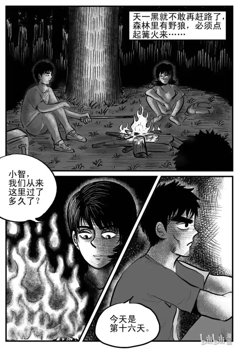 小智怪谈_h 107 迷失（1） 第12页