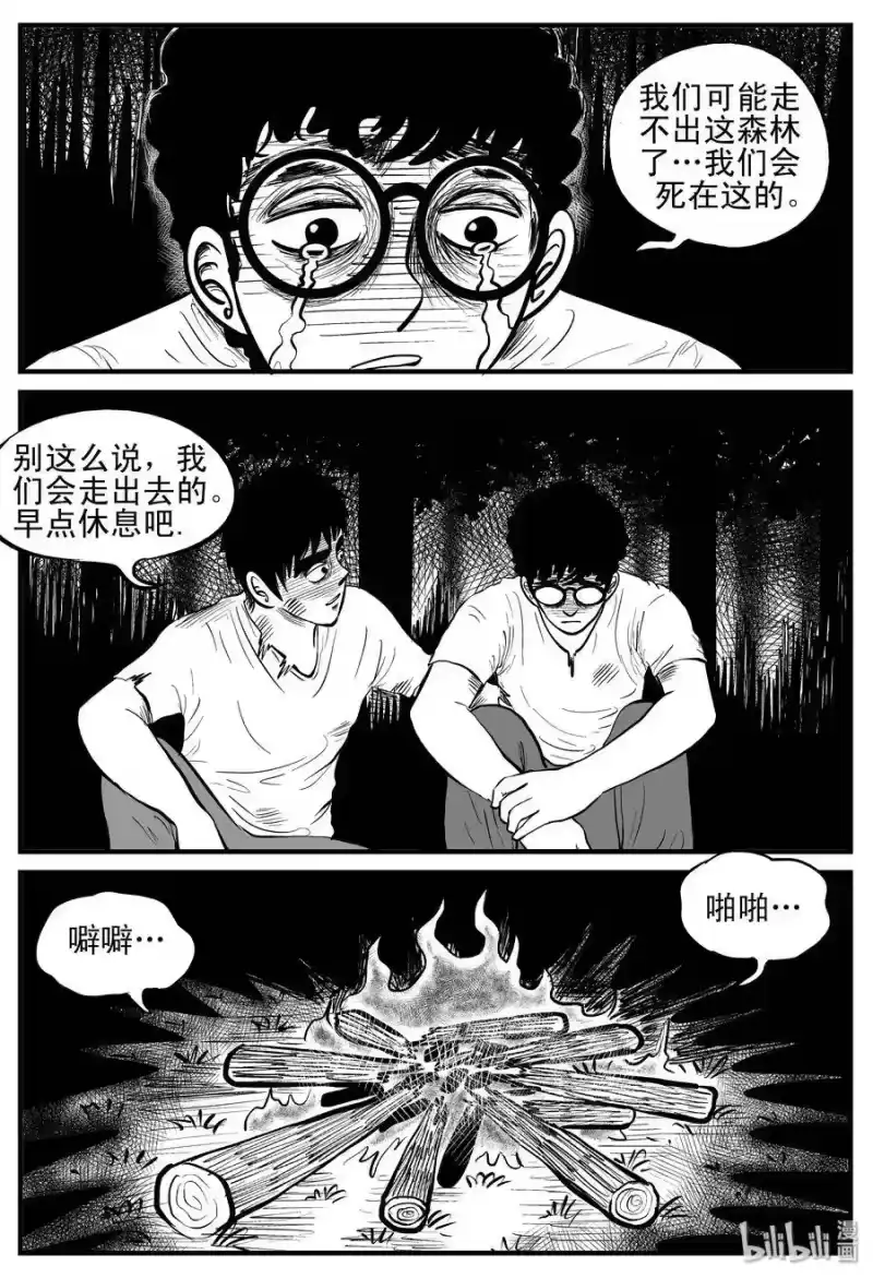 小智怪谈_h 107 迷失（1） 第13页