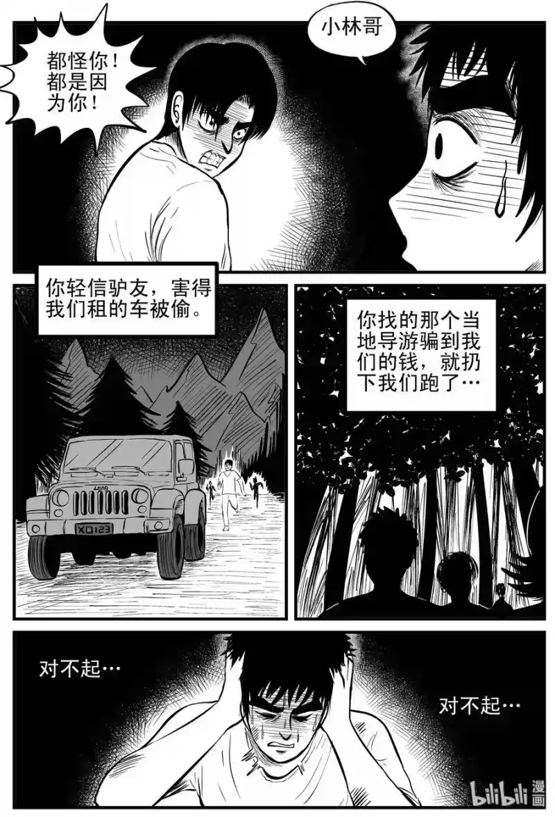 小智怪谈_h 107 迷失（1） 第14页