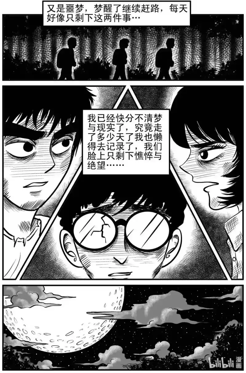 小智怪谈_h 107 迷失（1） 第16页