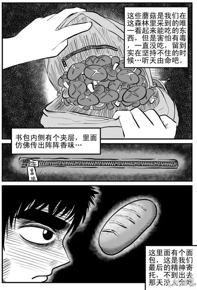 小智怪谈_h 107 迷失（1） 第20页