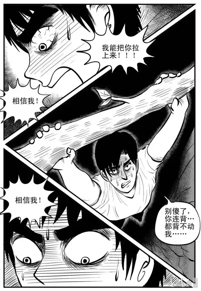 小智怪谈_h 107 迷失（1） 第6页