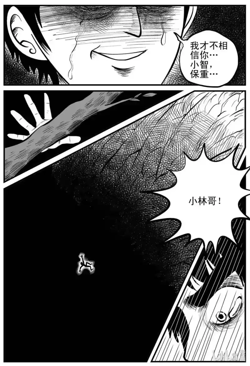 小智怪谈_h 107 迷失（1） 第7页