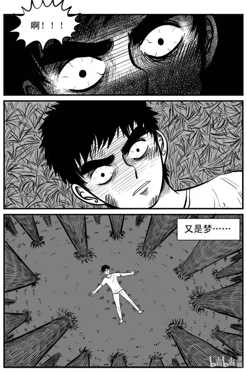 小智怪谈_h 107 迷失（1） 第8页