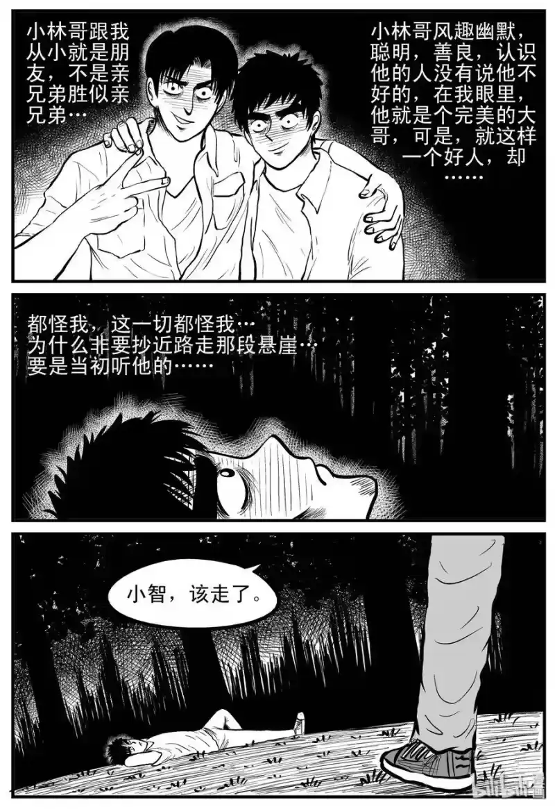 小智怪谈_h 107 迷失（1） 第9页