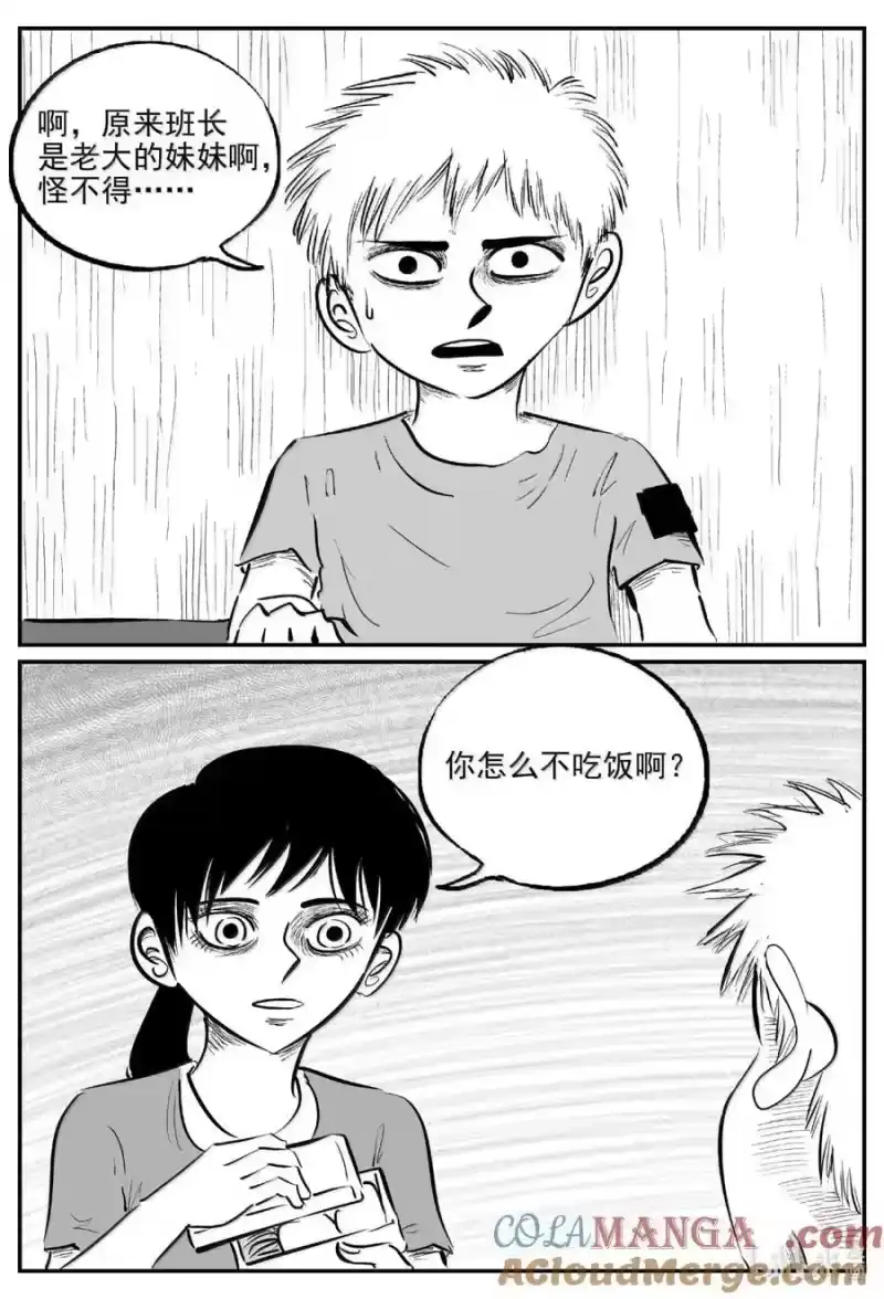 小智怪谈_h 1089 克苏鲁的末日 第13页