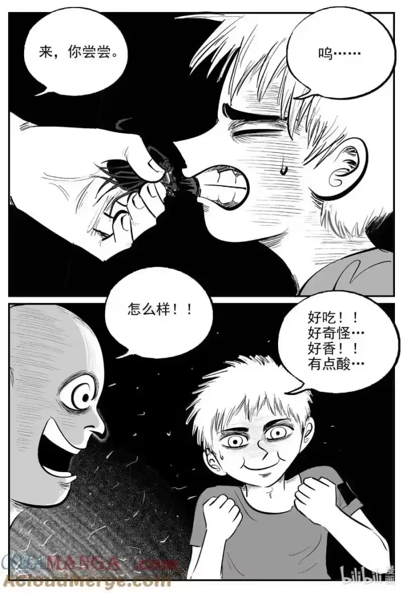 小智怪谈_h 1090 克苏鲁的末日 第12页