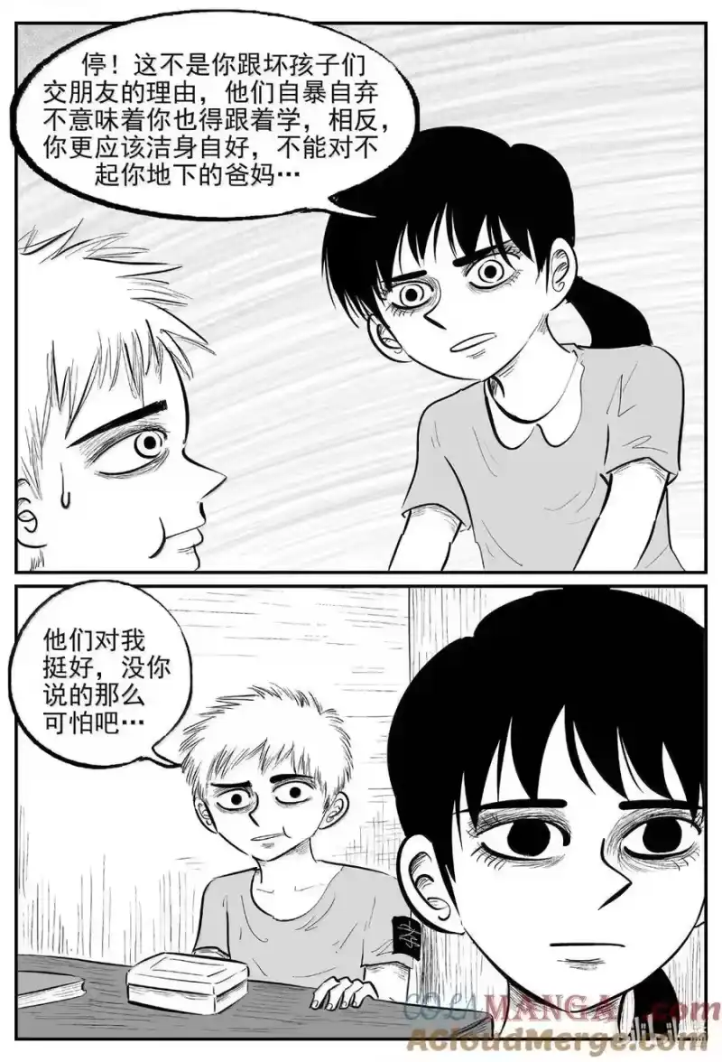 小智怪谈_h 1090 克苏鲁的末日 第8页