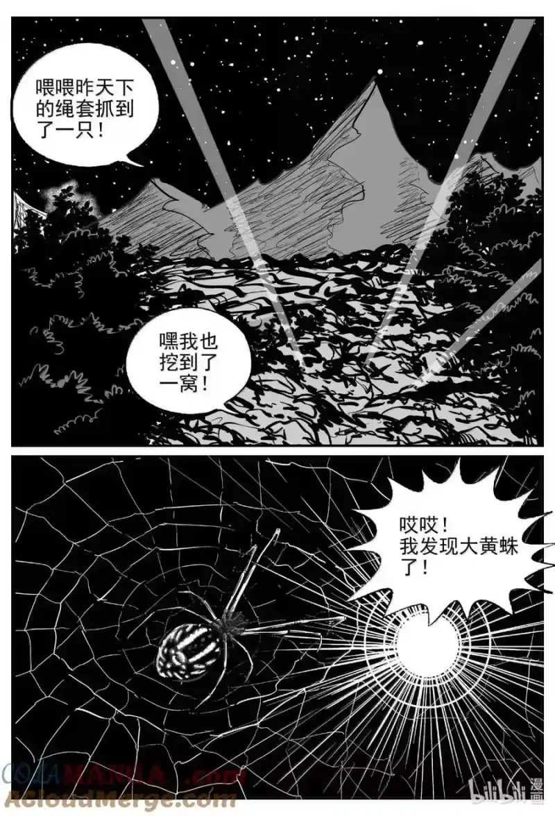 小智怪谈_h 1090 克苏鲁的末日 第9页