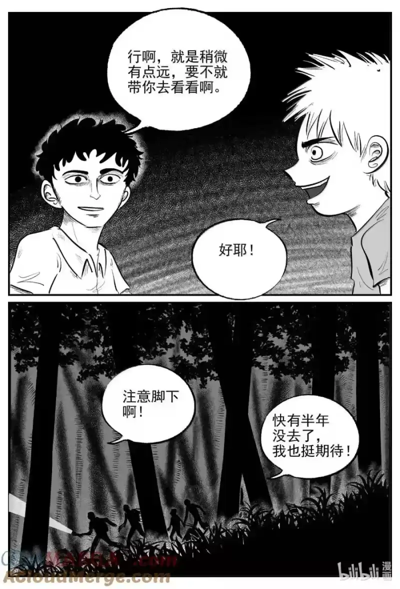 小智怪谈_h 1091 克苏鲁的末日 第11页