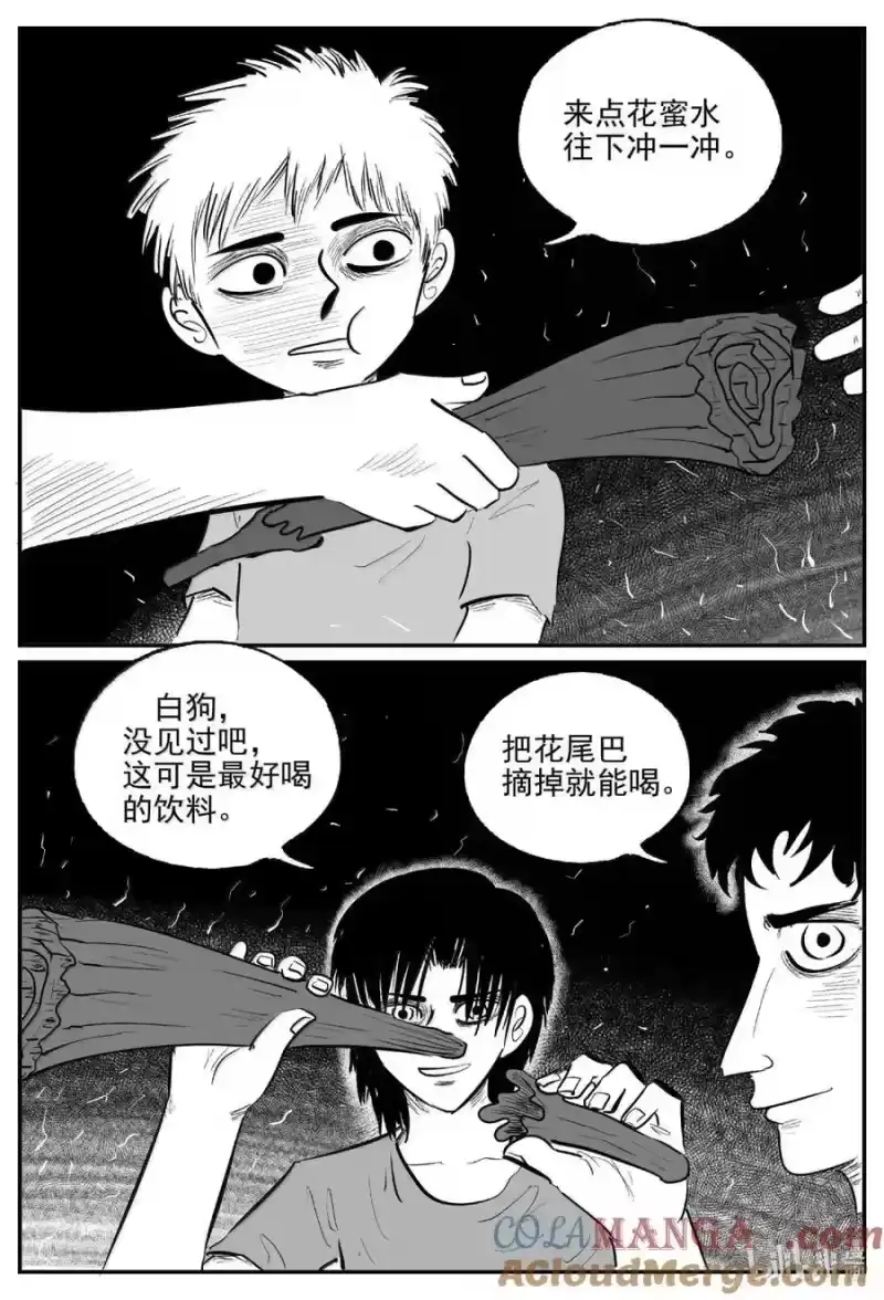 小智怪谈_h 1091 克苏鲁的末日 第2页