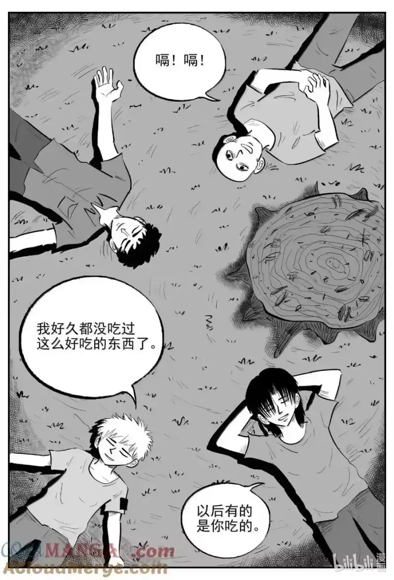 小智怪谈_h 1091 克苏鲁的末日 第5页