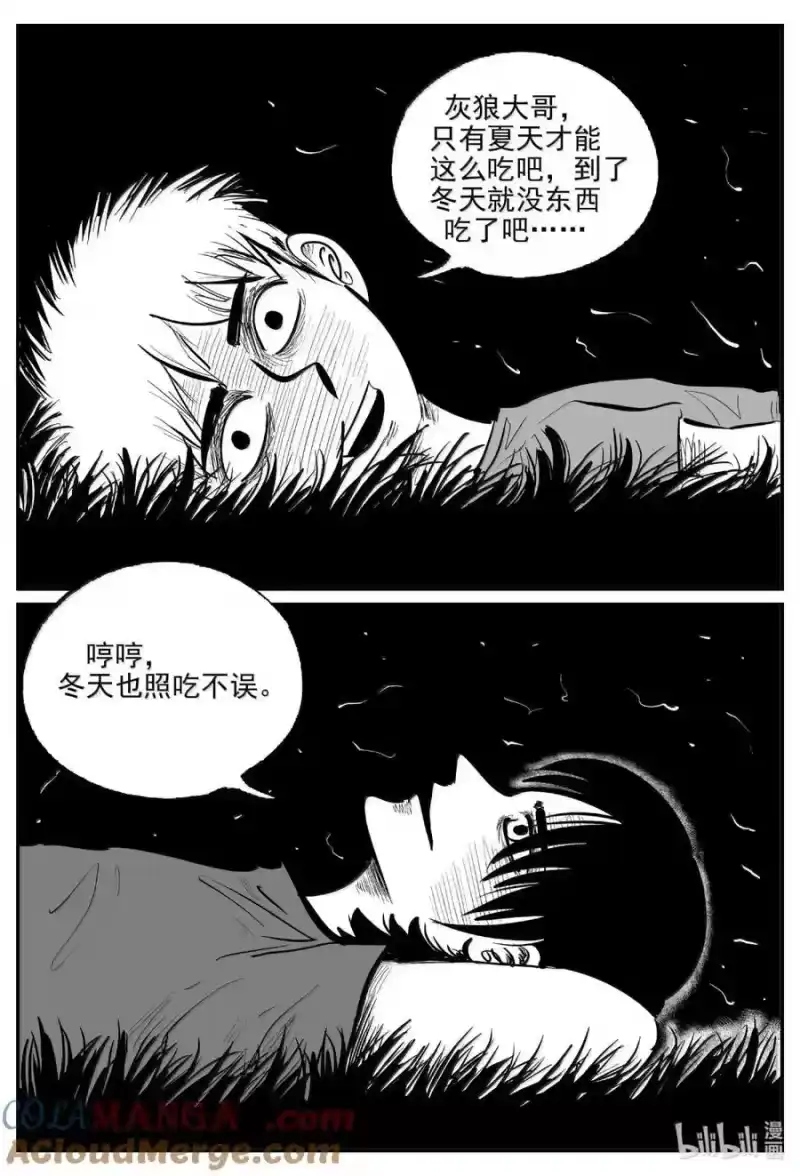 小智怪谈_h 1091 克苏鲁的末日 第6页