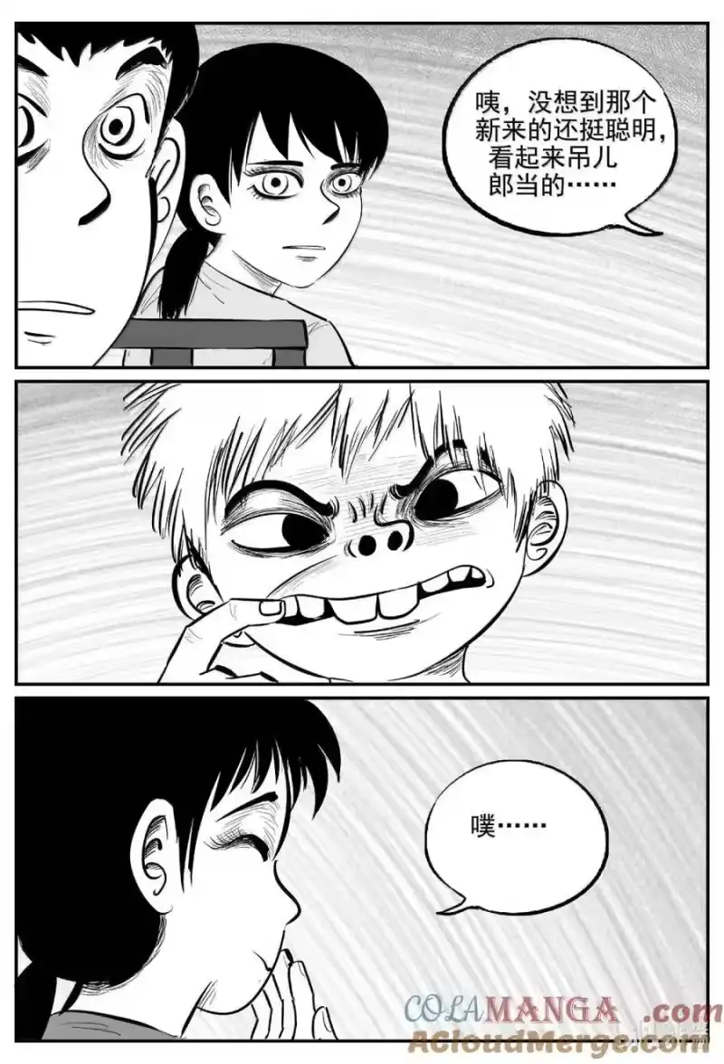 小智怪谈_h 1095 克苏鲁的末日 第11页