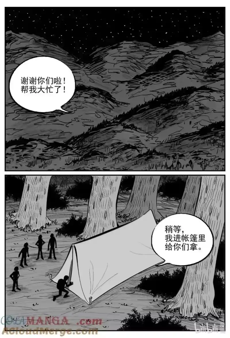 小智怪谈_h 1095 克苏鲁的末日 第2页