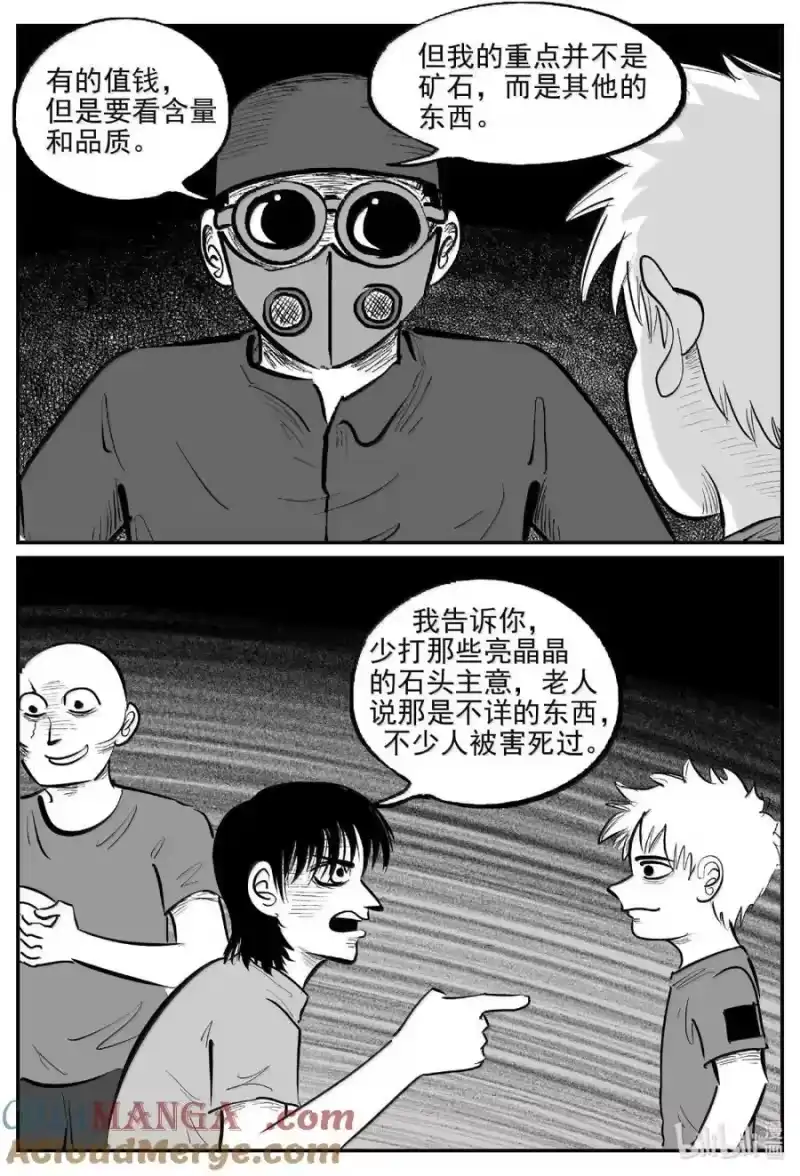 小智怪谈_h 1095 克苏鲁的末日 第5页