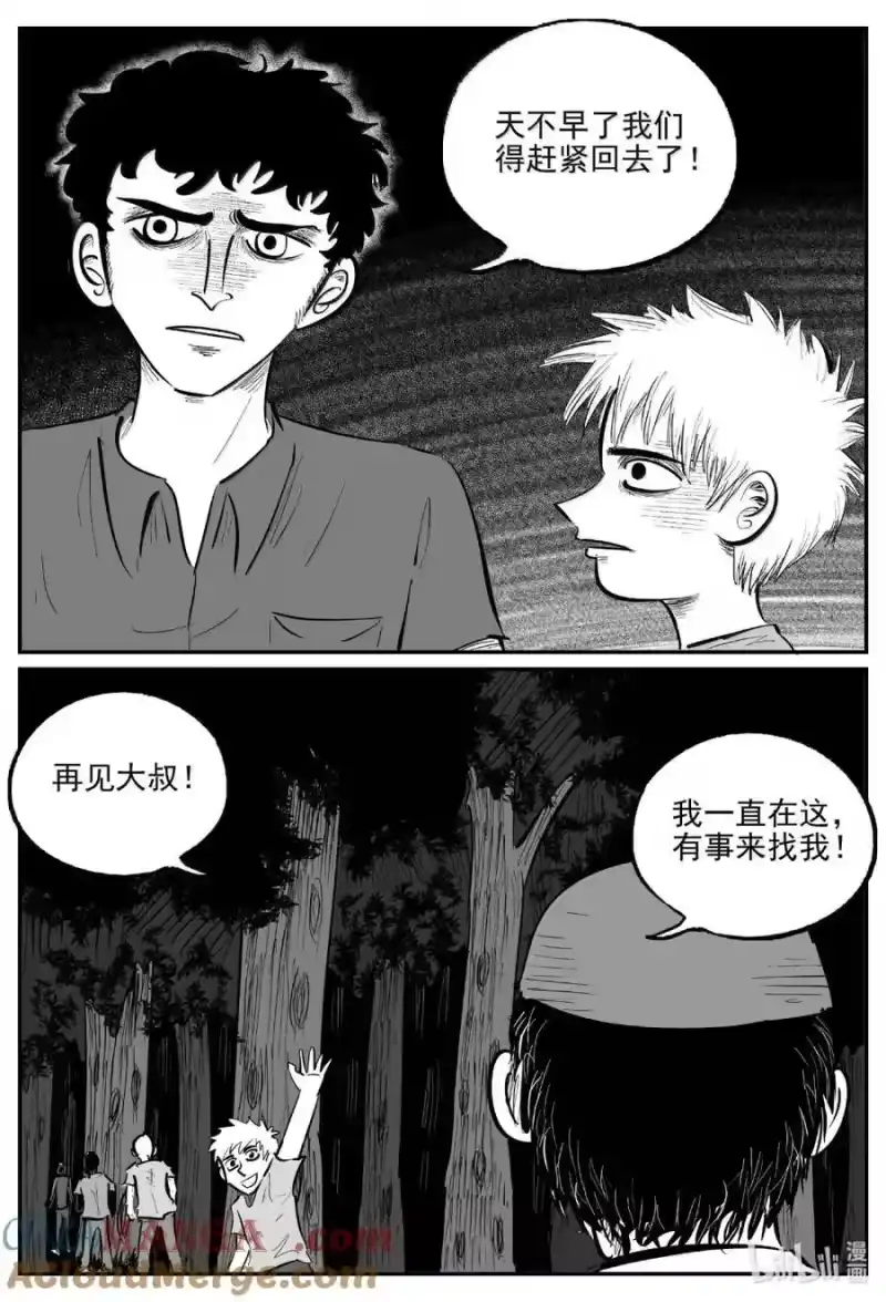 小智怪谈_h 1095 克苏鲁的末日 第6页