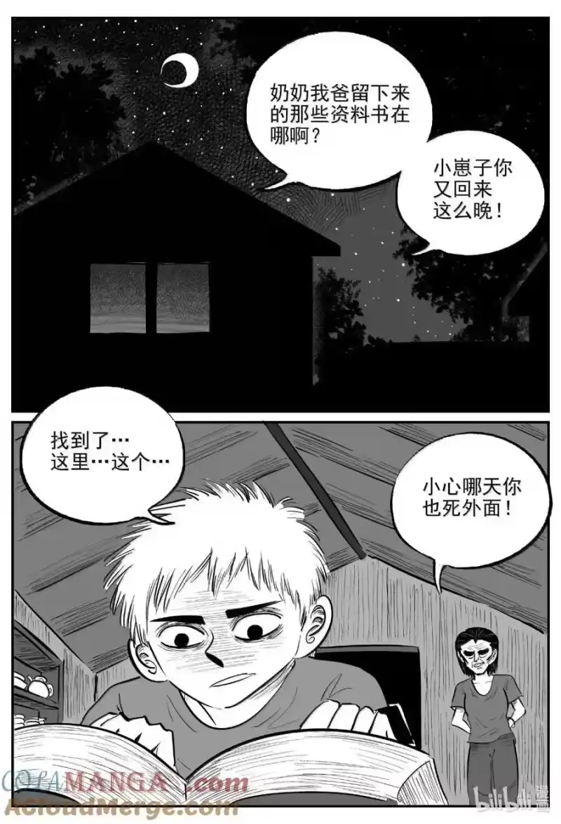 小智怪谈_h 1095 克苏鲁的末日 第7页