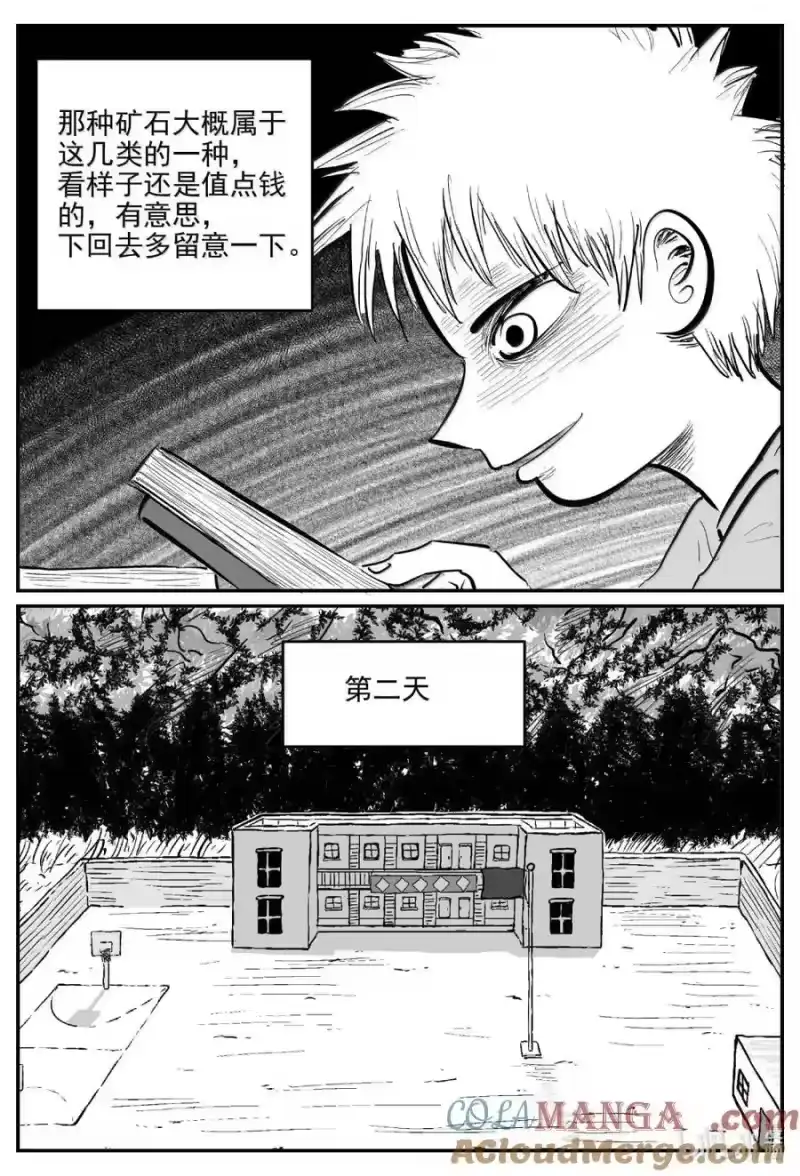 小智怪谈_h 1095 克苏鲁的末日 第8页