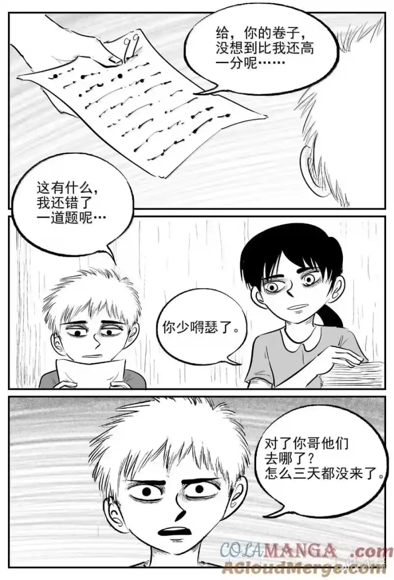 小智怪谈_h 1096 克苏鲁的末日 第11页