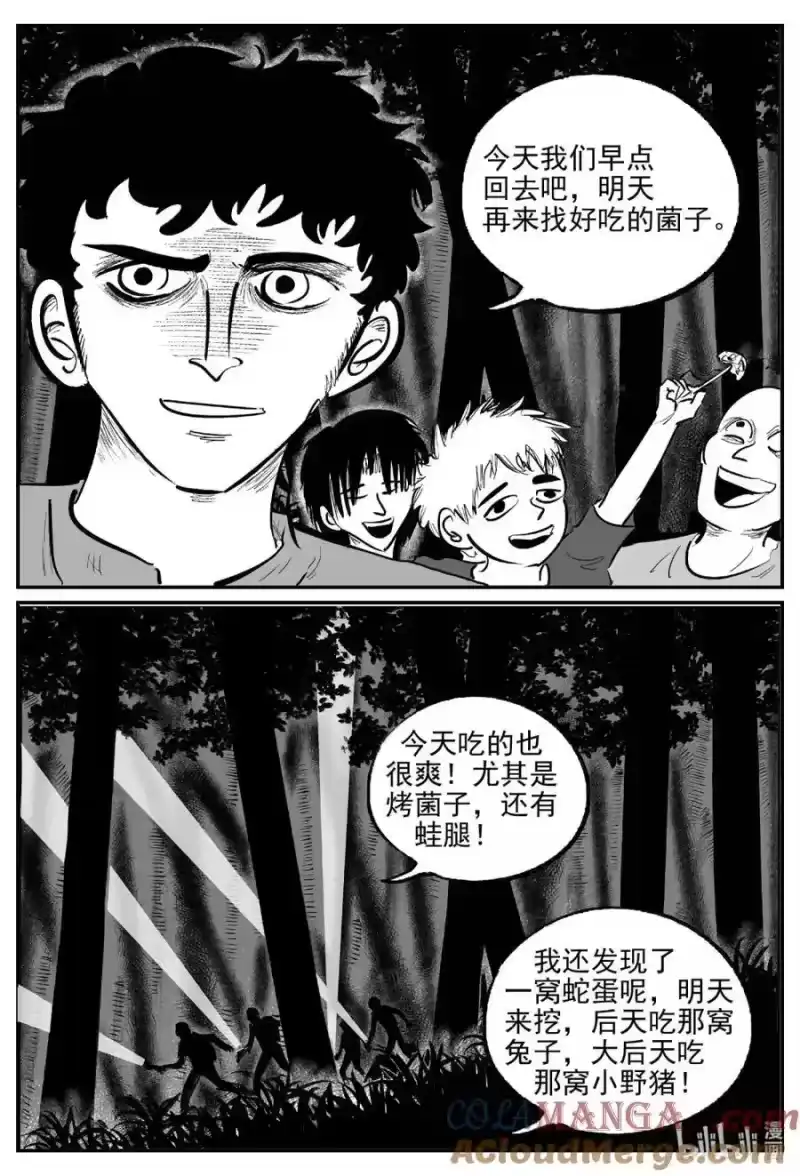 小智怪谈_h 1096 克苏鲁的末日 第9页