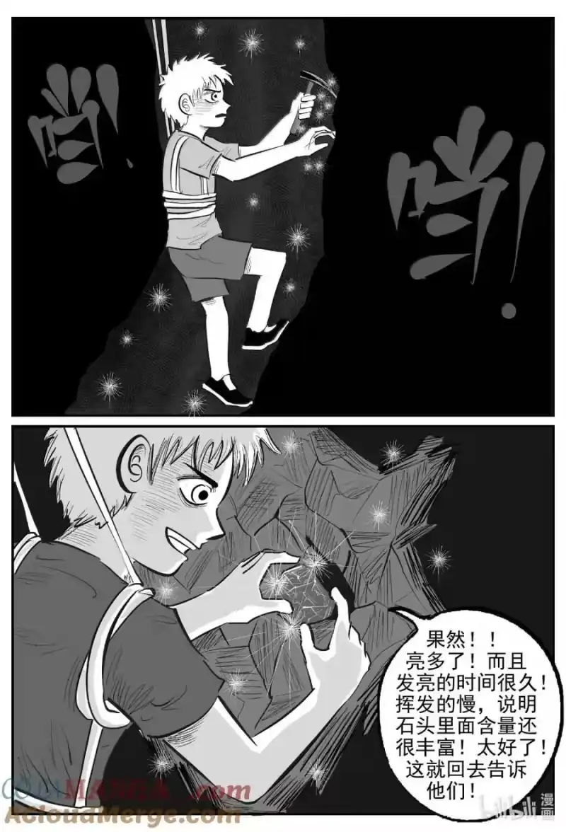 小智怪谈_h 1097 克苏鲁的末日 第11页