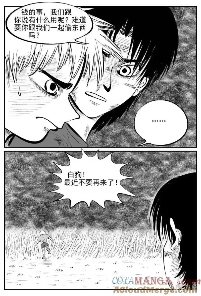 小智怪谈_h 1097 克苏鲁的末日 第4页