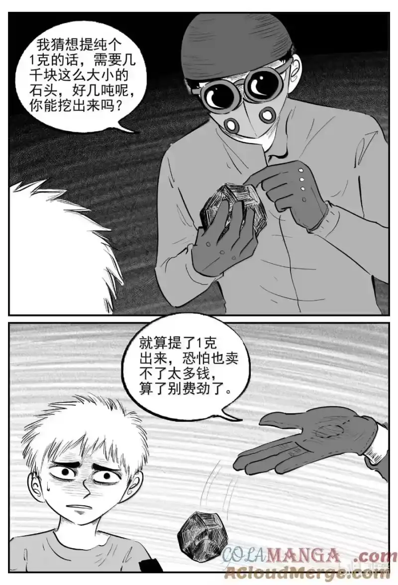 小智怪谈_h 1097 克苏鲁的末日 第7页