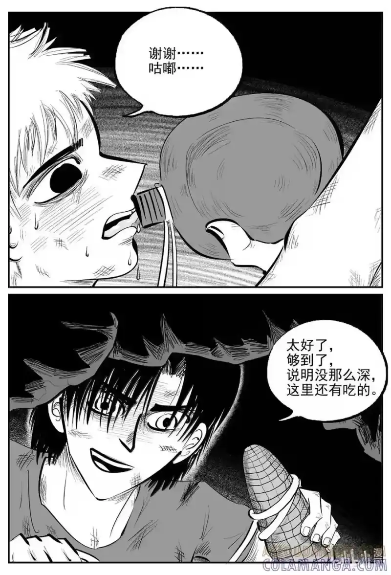 小智怪谈_h 1098 克苏鲁的末日 第10页