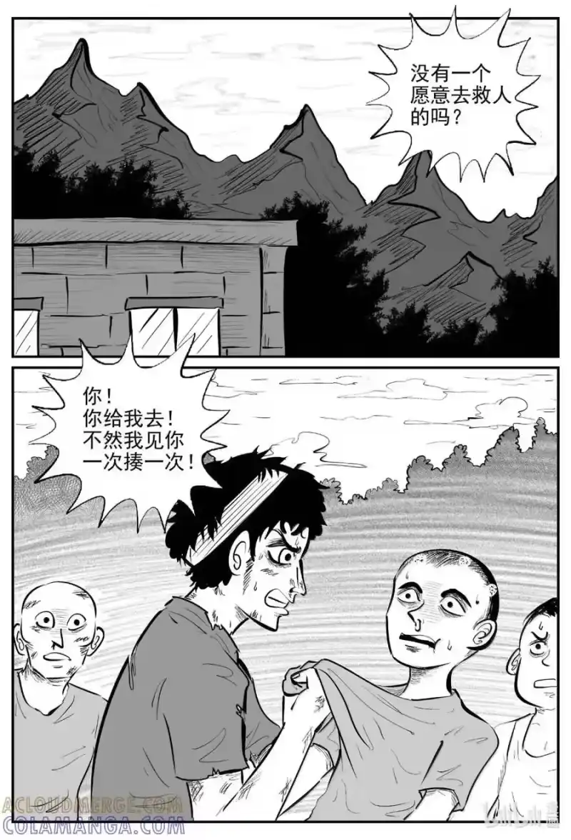 小智怪谈_h 1098 克苏鲁的末日 第11页