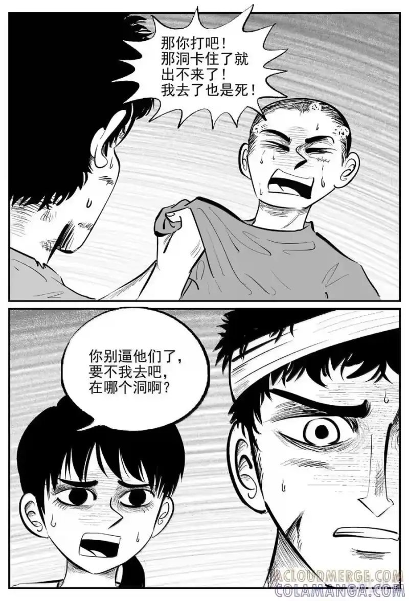 小智怪谈_h 1098 克苏鲁的末日 第12页
