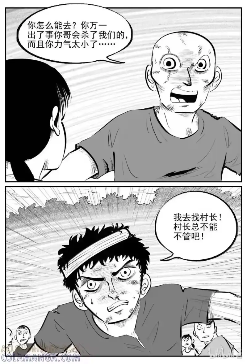 小智怪谈_h 1098 克苏鲁的末日 第13页
