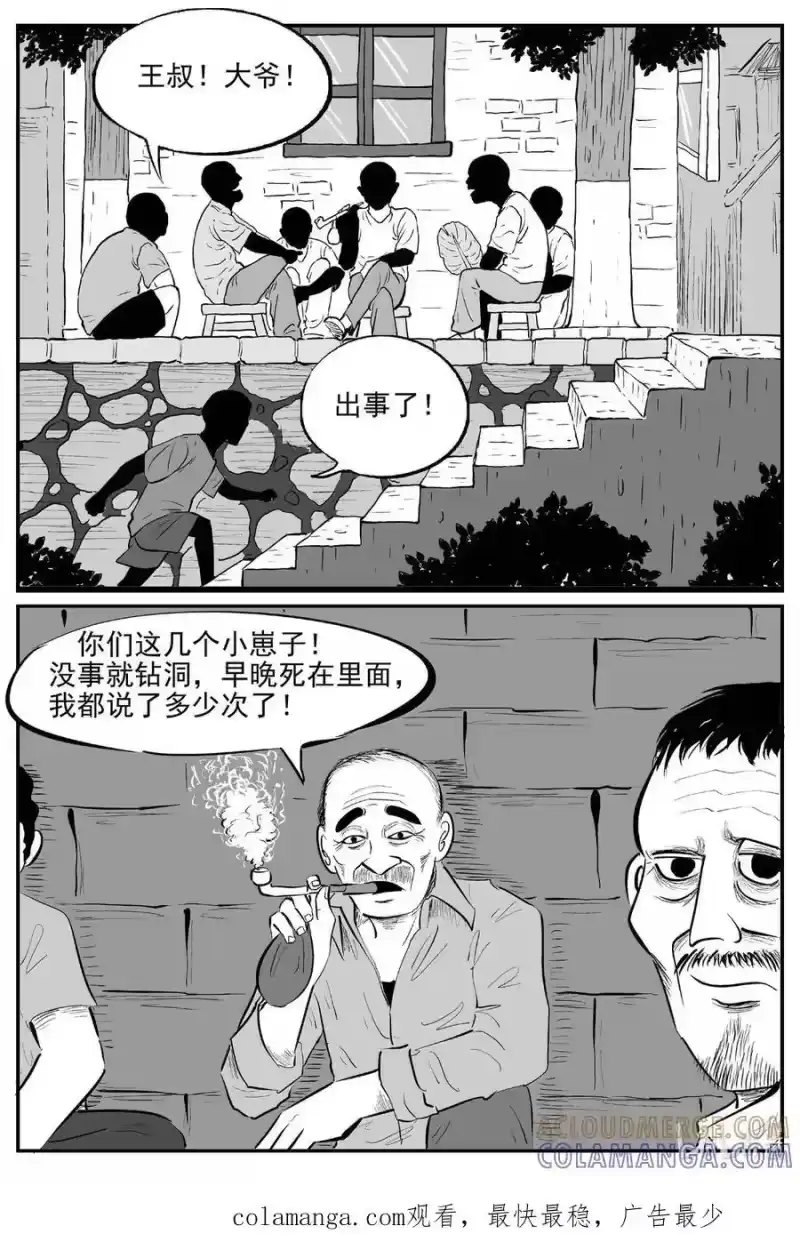 小智怪谈_h 1098 克苏鲁的末日 第14页