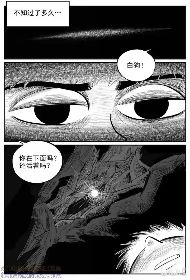 小智怪谈_h 1098 克苏鲁的末日 第5页