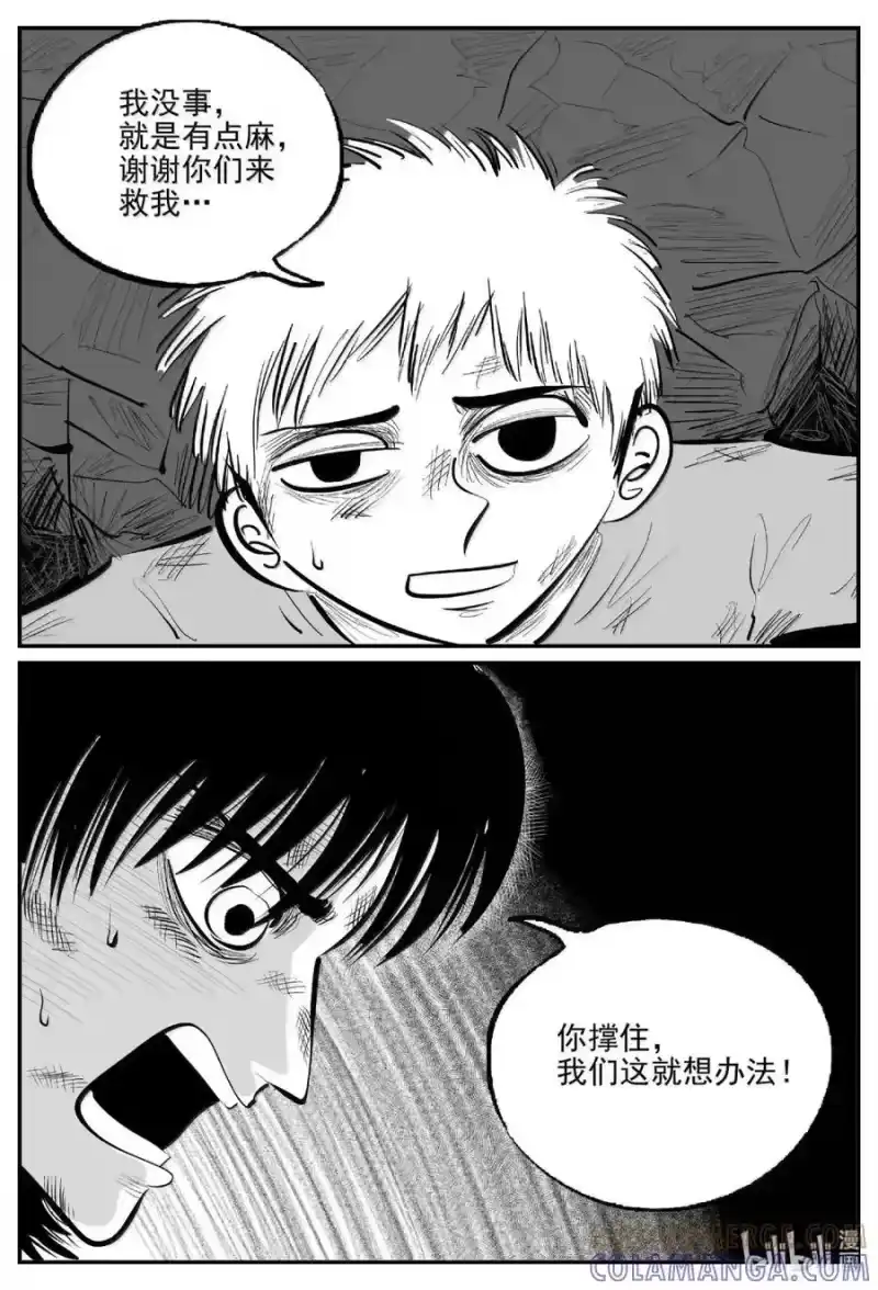 小智怪谈_h 1098 克苏鲁的末日 第7页