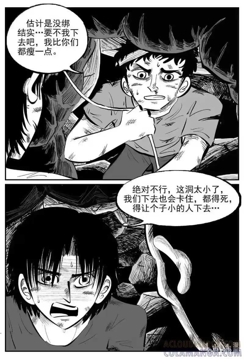 小智怪谈_h 1098 克苏鲁的末日 第8页