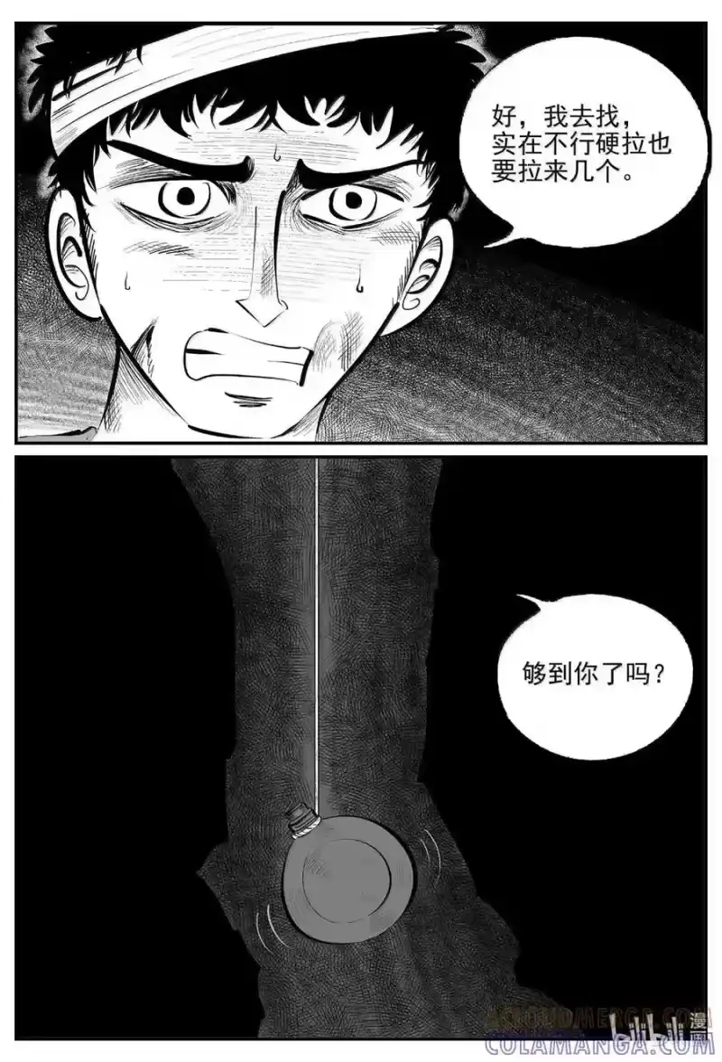 小智怪谈_h 1098 克苏鲁的末日 第9页