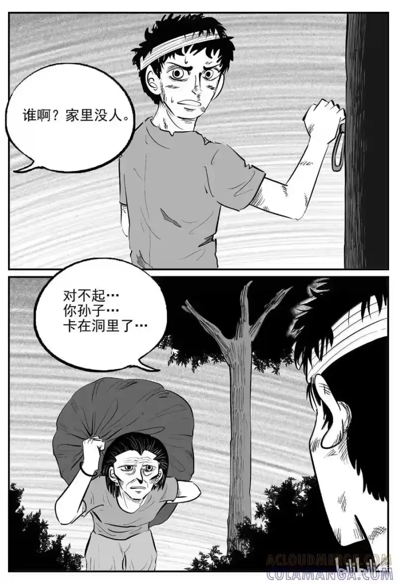 小智怪谈_h 1099 克苏鲁的末日 第3页