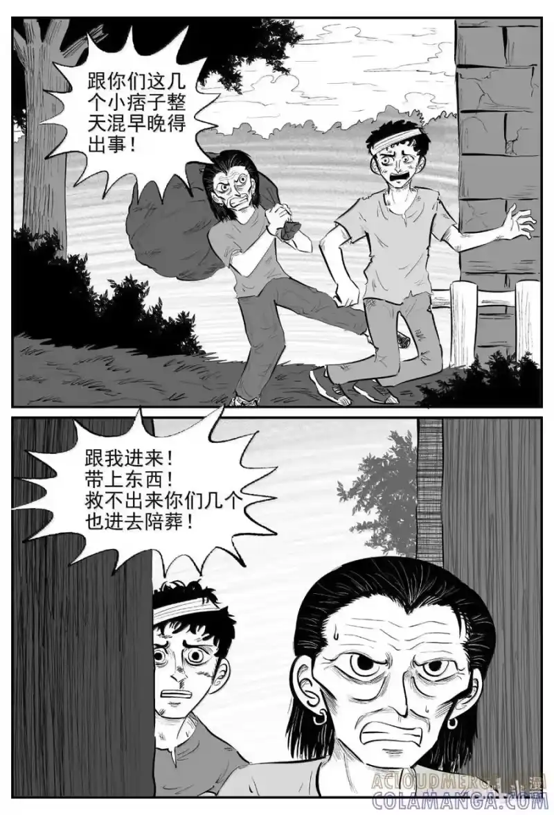 小智怪谈_h 1099 克苏鲁的末日 第4页