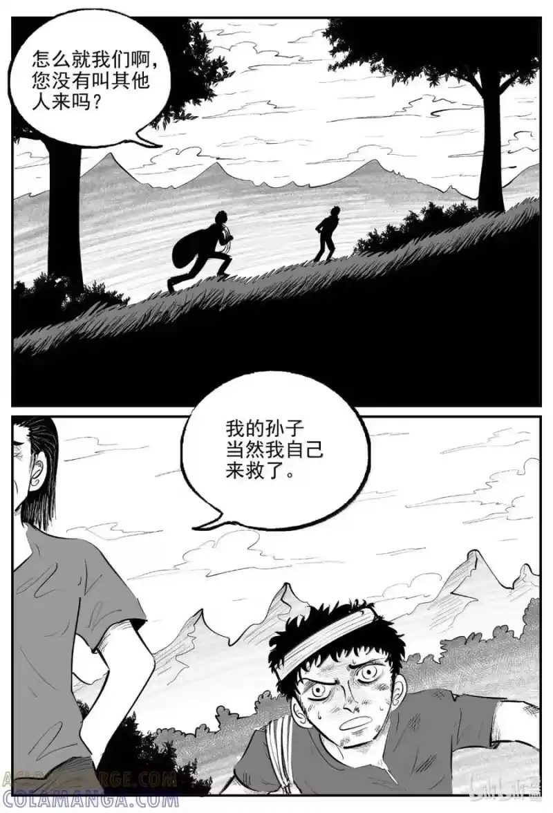 小智怪谈_h 1099 克苏鲁的末日 第5页