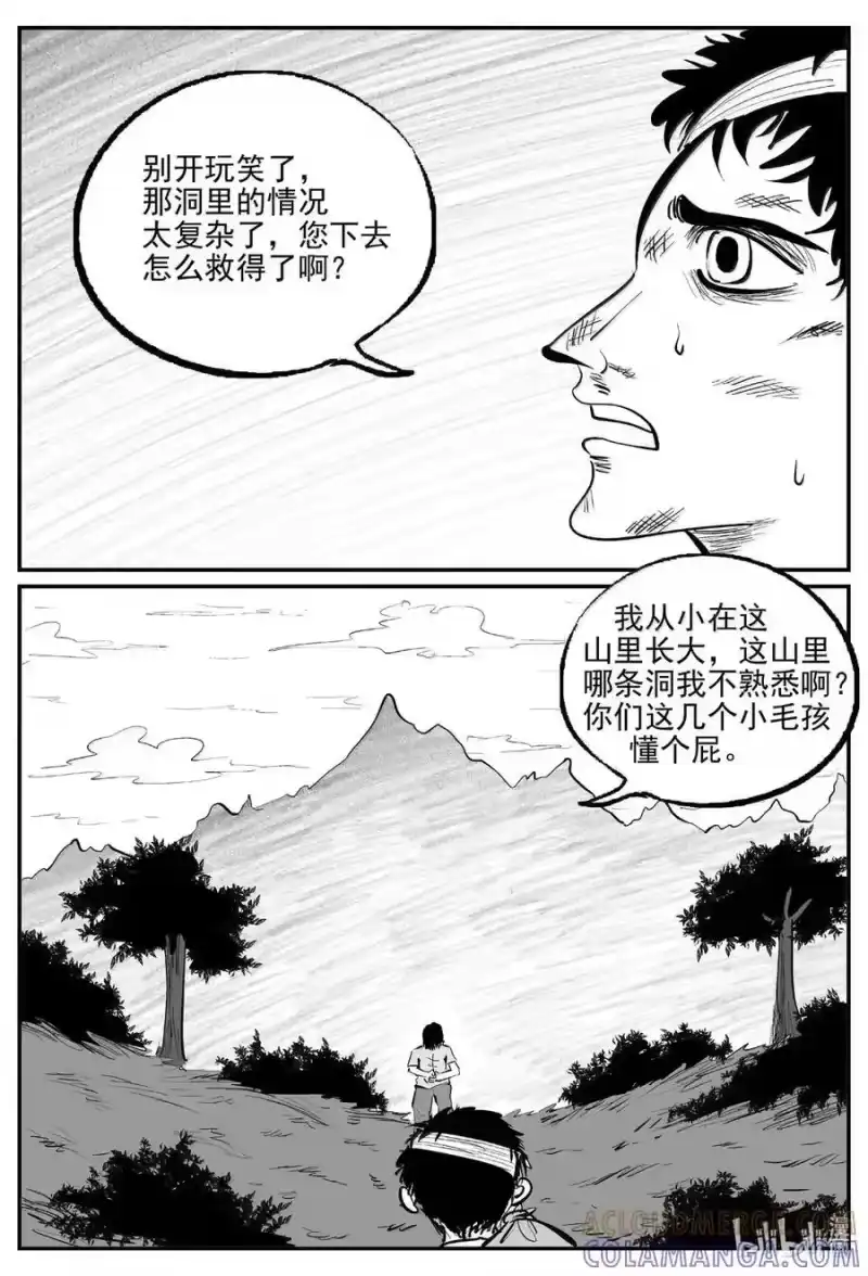 小智怪谈_h 1099 克苏鲁的末日 第6页