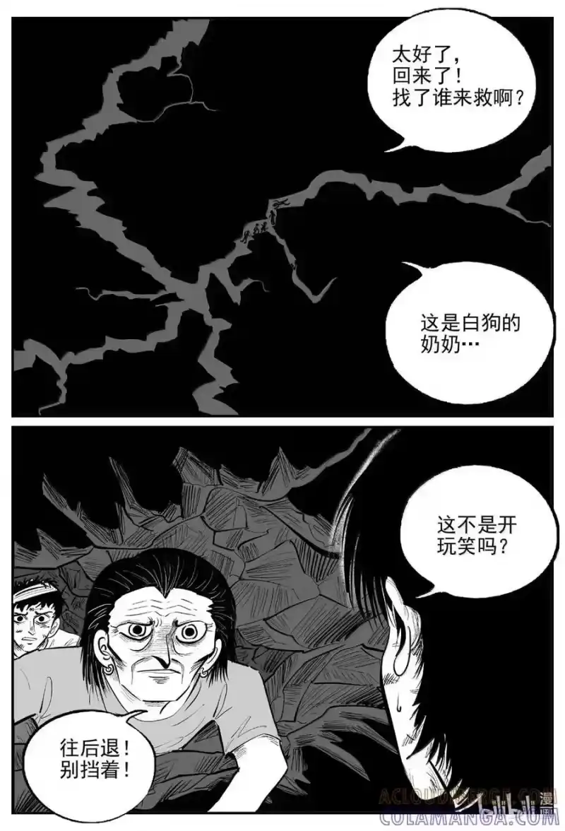 小智怪谈_h 1099 克苏鲁的末日 第8页