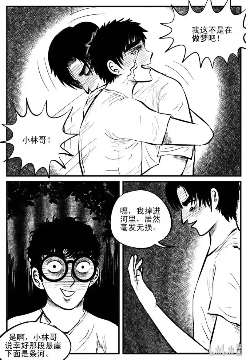 小智怪谈_h 108 迷失（2） 第10页