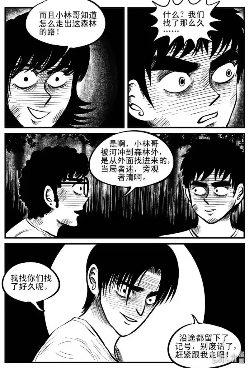 小智怪谈_h 108 迷失（2） 第11页