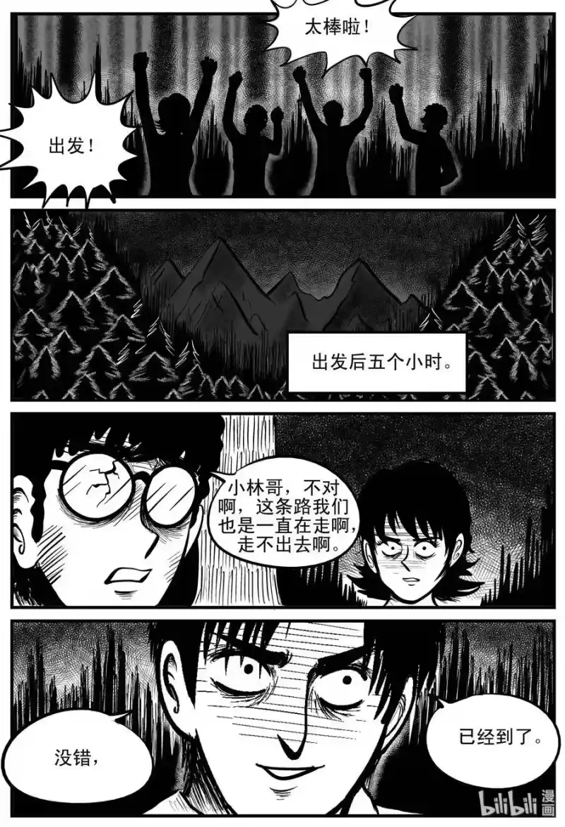 小智怪谈_h 108 迷失（2） 第12页