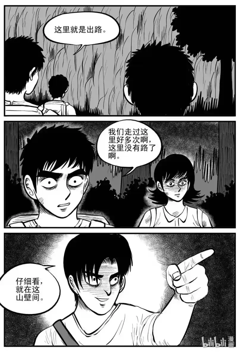小智怪谈_h 108 迷失（2） 第13页