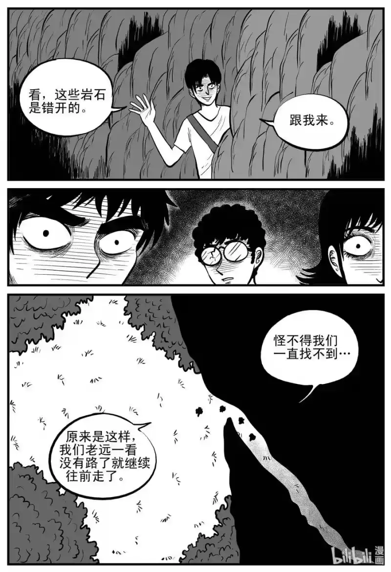 小智怪谈_h 108 迷失（2） 第14页