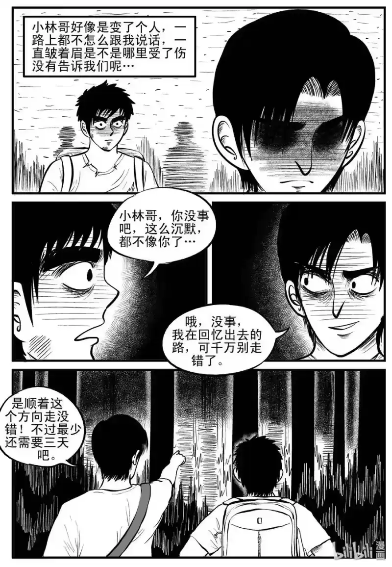 小智怪谈_h 108 迷失（2） 第18页