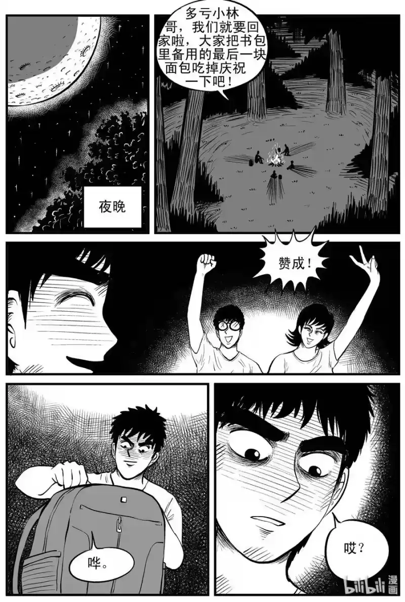 小智怪谈_h 108 迷失（2） 第19页