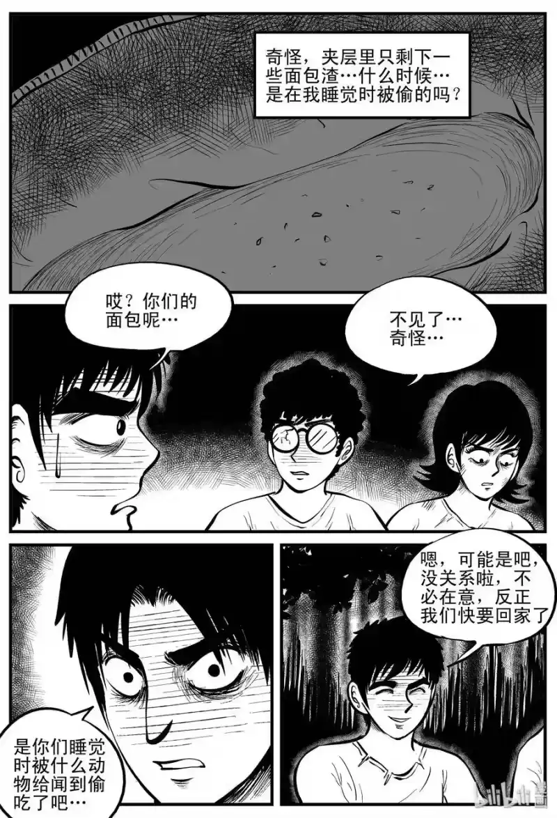 小智怪谈_h 108 迷失（2） 第20页